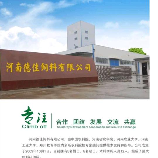河南德佳饲料有限公司