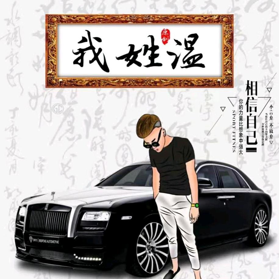 祥哥在路上，努力奋斗