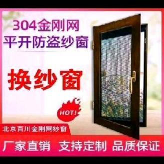 北京断桥铝门窗制定