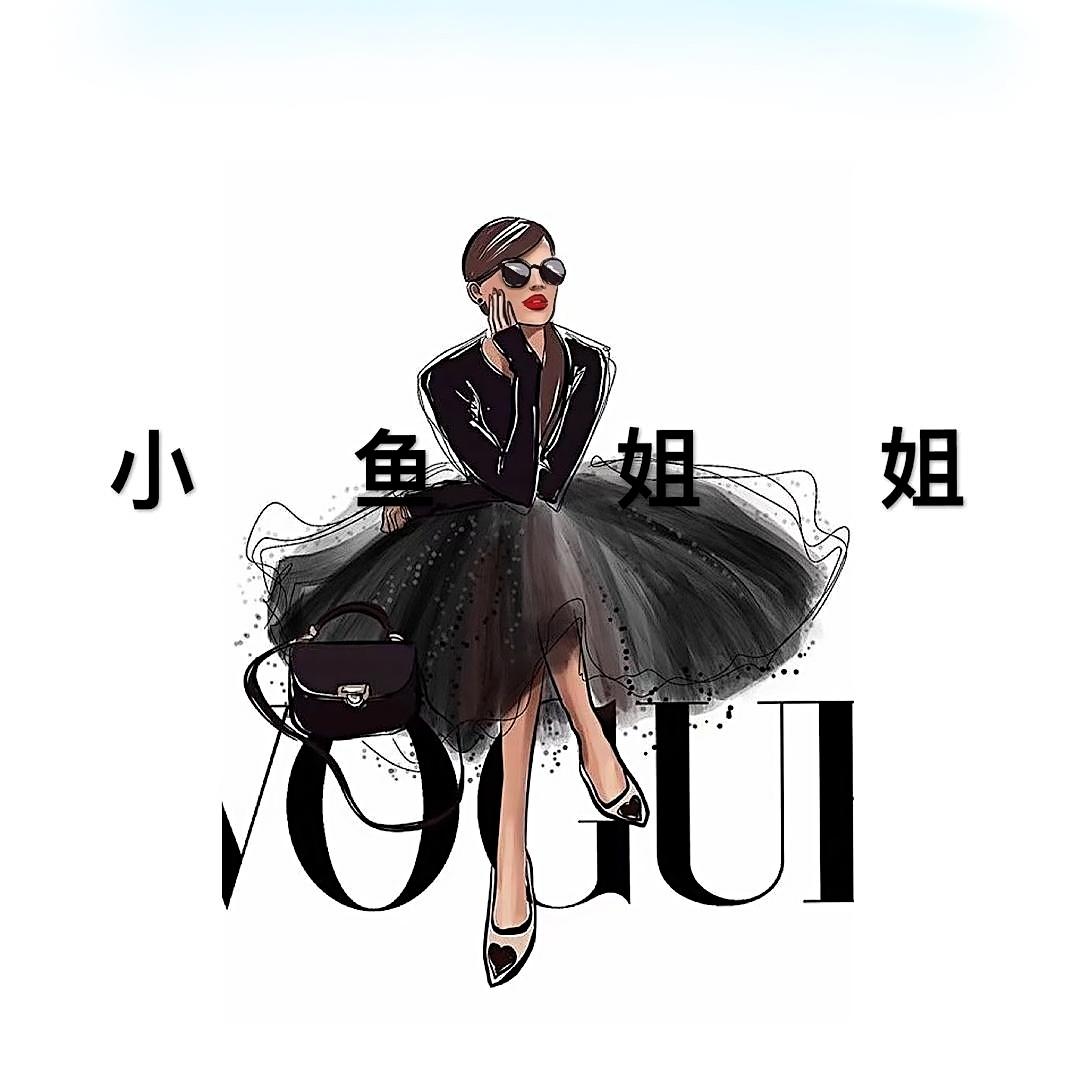小鱼姐姐        ╭