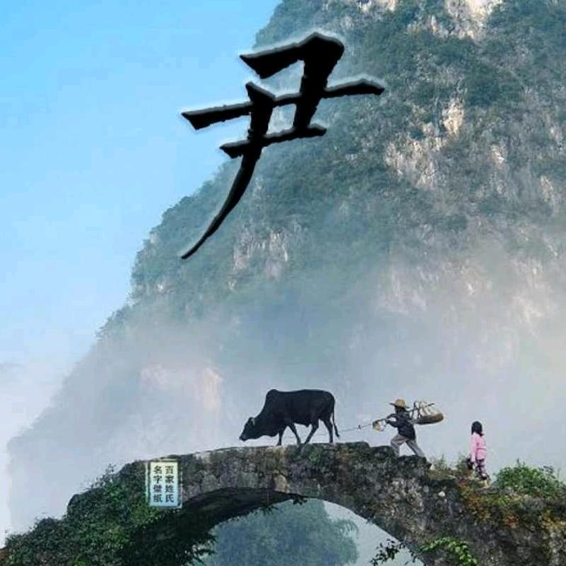 心字好写，却难懂