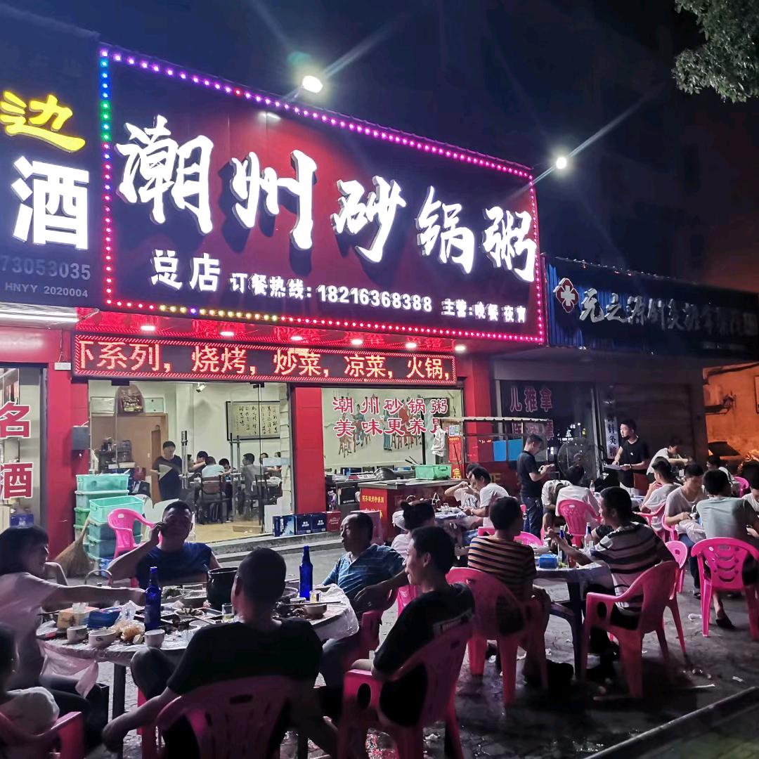 岳阳龙伟美食福哥