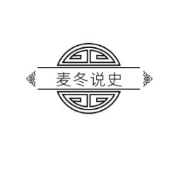 麦冬说影