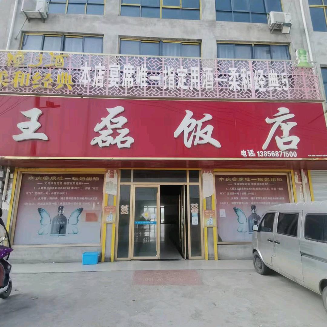 王磊饭店专业下乡包桌