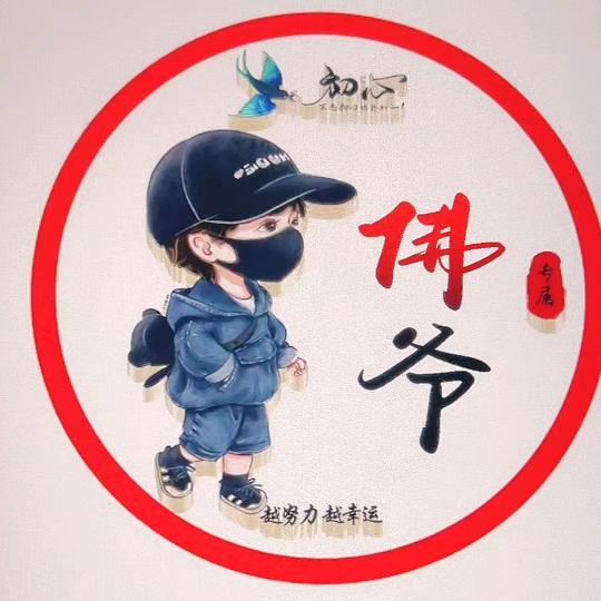 佛爷