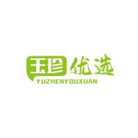 玉珍优选