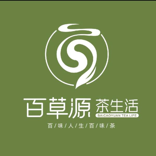 百草源·茶生活