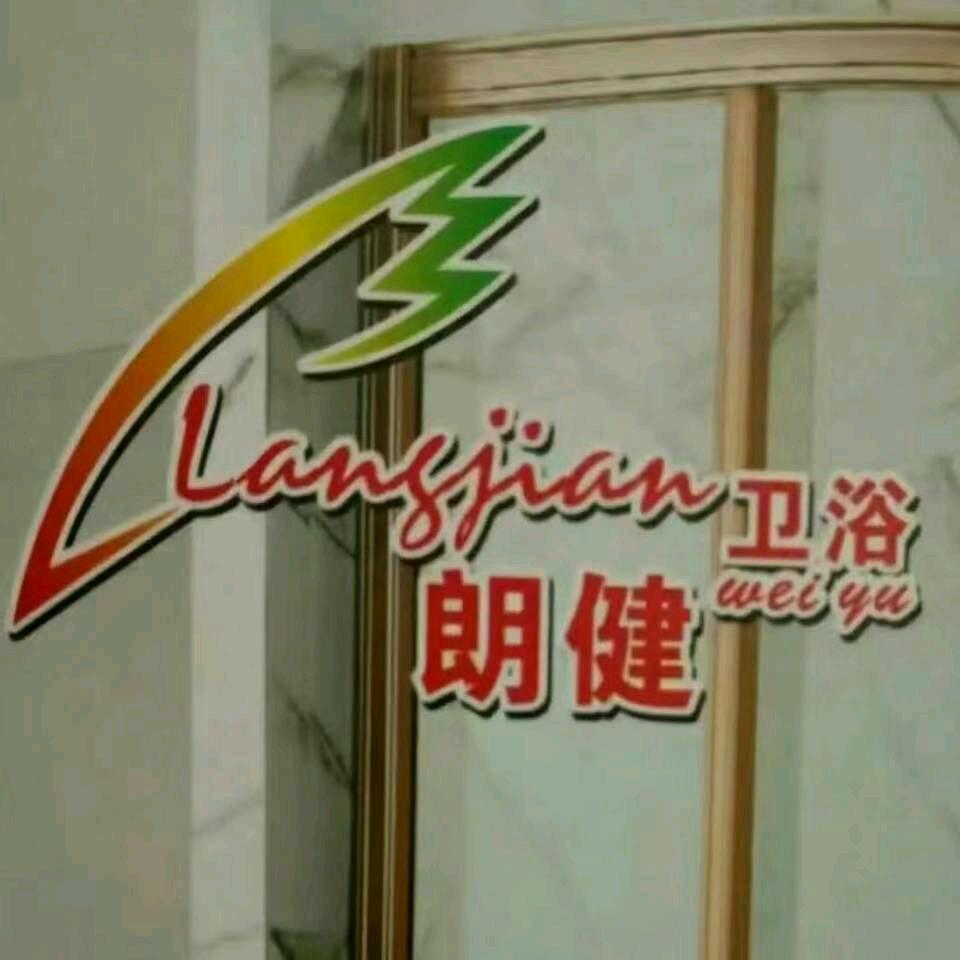 朗健淋浴房隔断极窄门批发中心