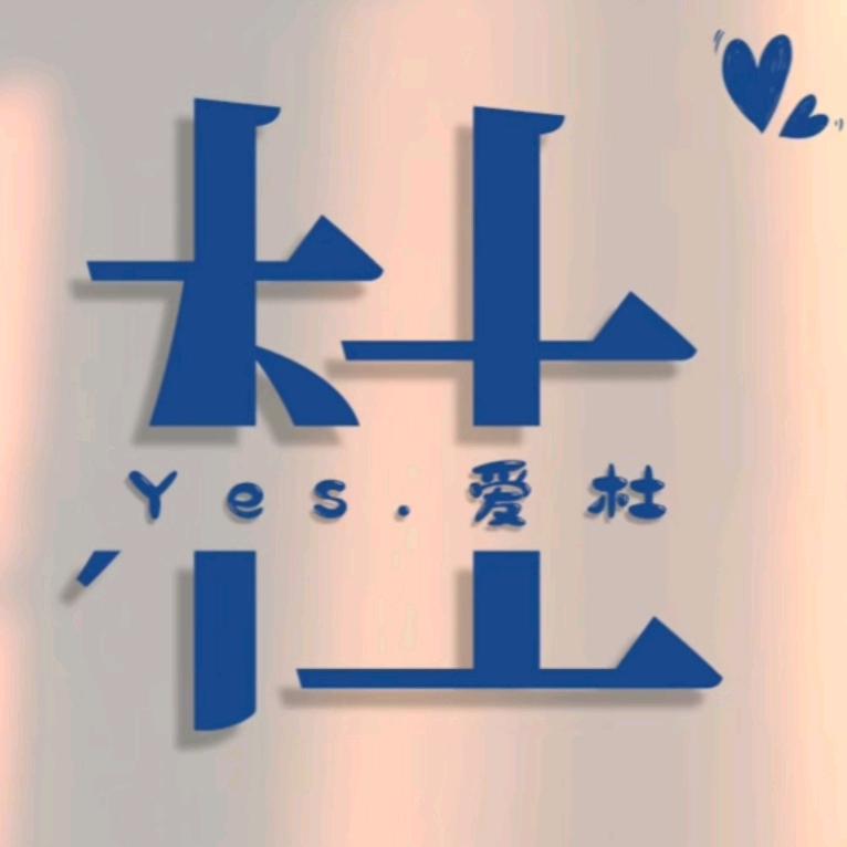小杜找房探房