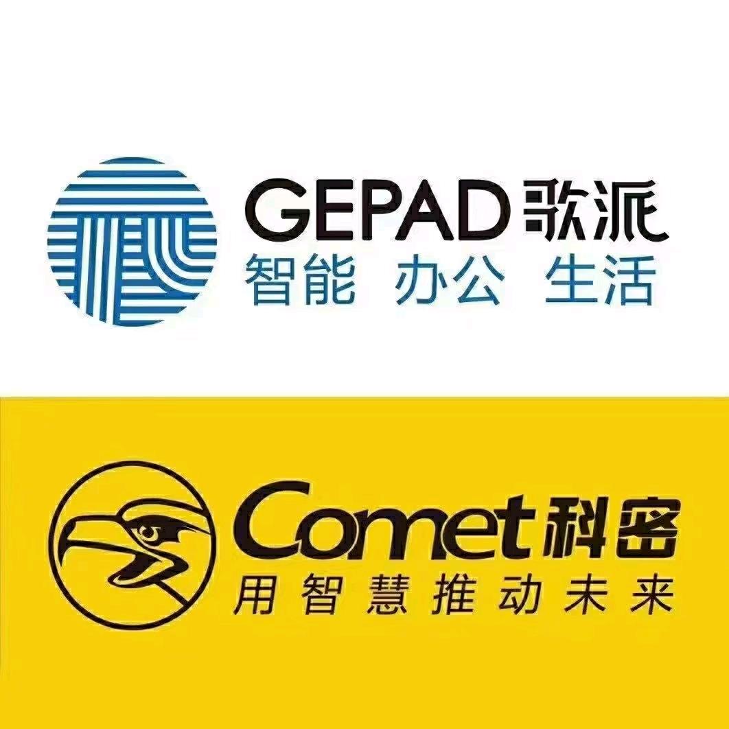 科密 歌派&国保&三木 得力广东销售中心