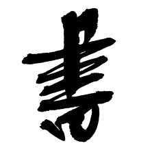 阿业书法艺术工作室
