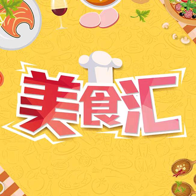 美食汇米饭官方号