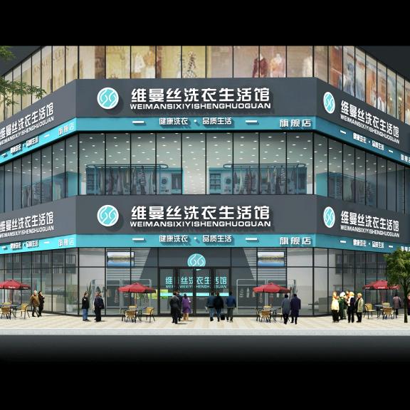 五星洗涤技能培训中心，