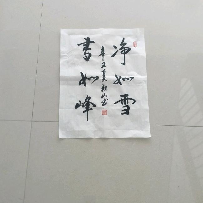 李松山