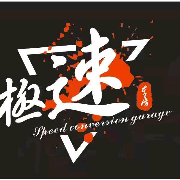 阳西极速车房