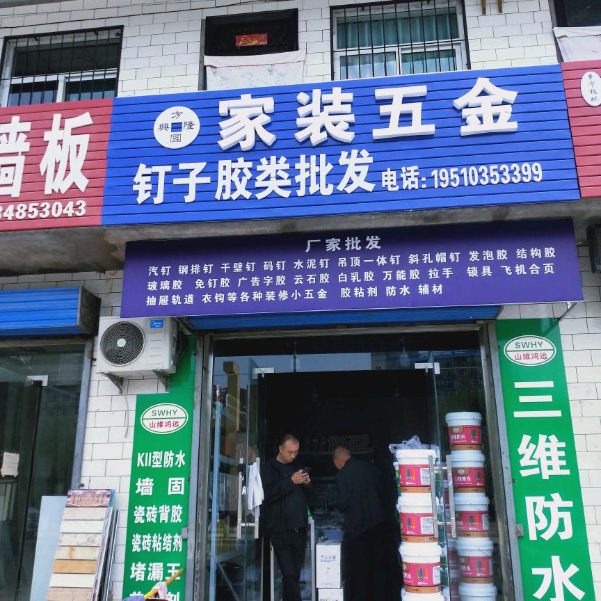 家装五金批发格栅、钛金条，各种胶类、钉子