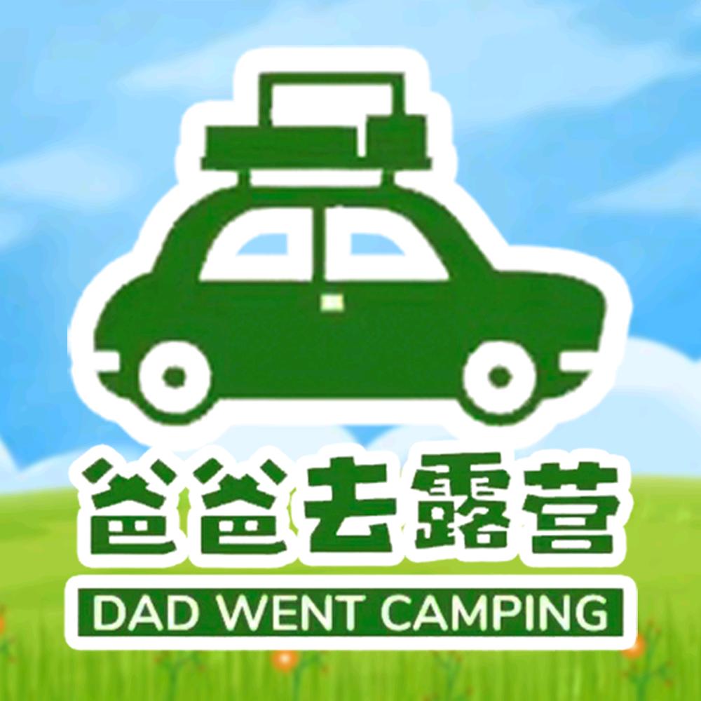 爸爸去露营