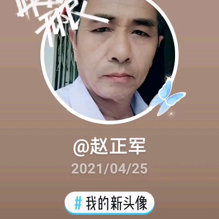 赵正军