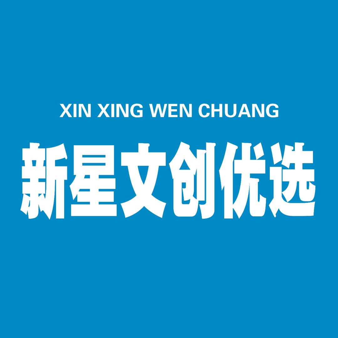 新星好物优选