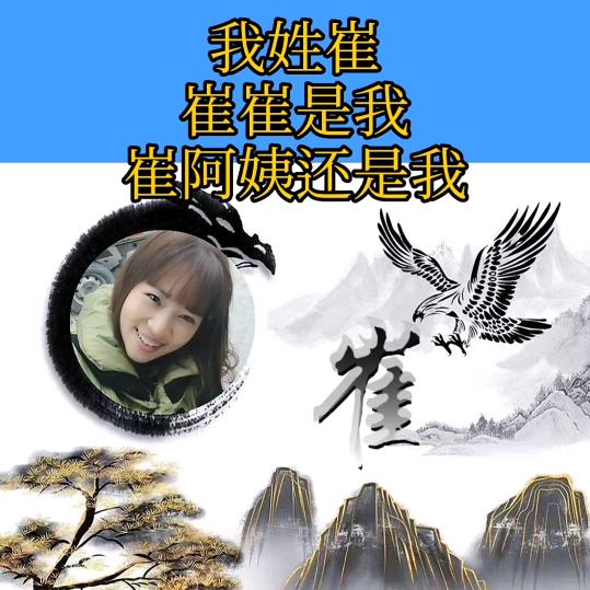 崔小草阿姨