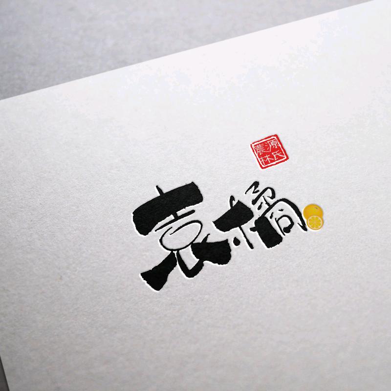 源氏农林（橙子爸农场）