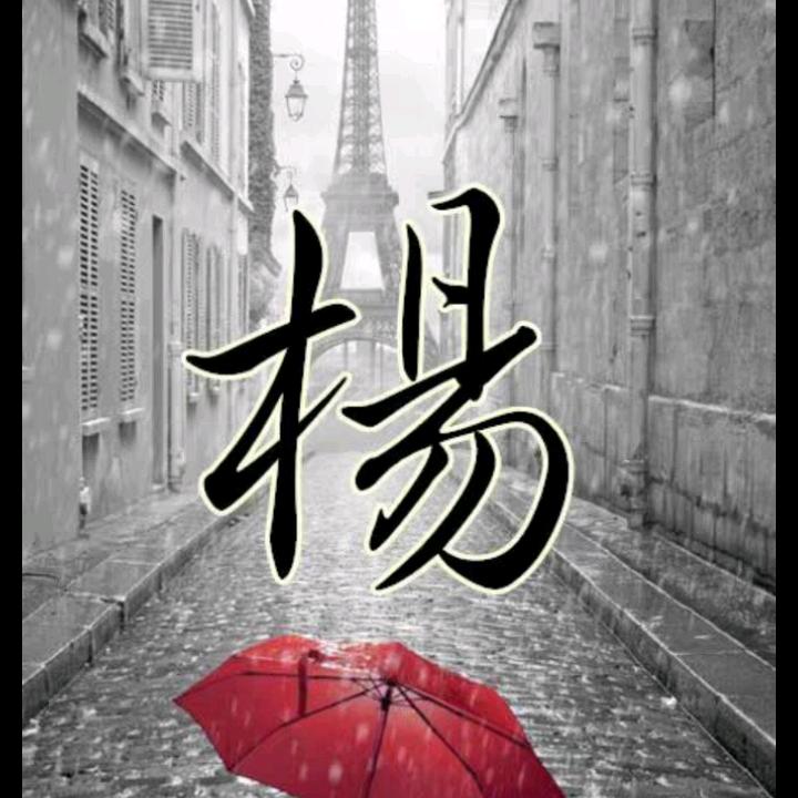 (￣y▽￣)~*浮生旧梦