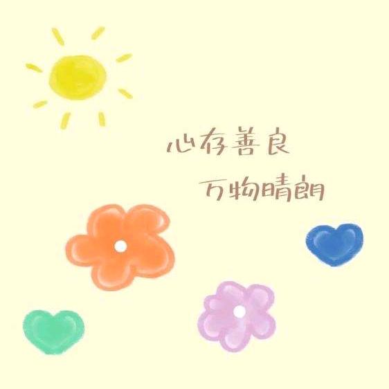 静守已心