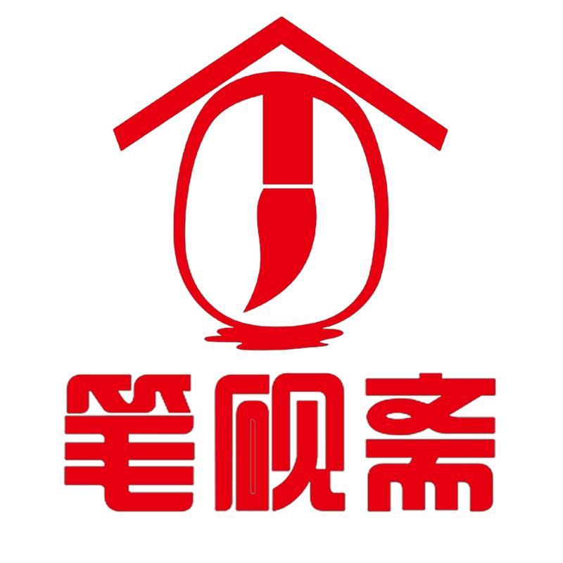 进贤县笔砚斋文具店的头像