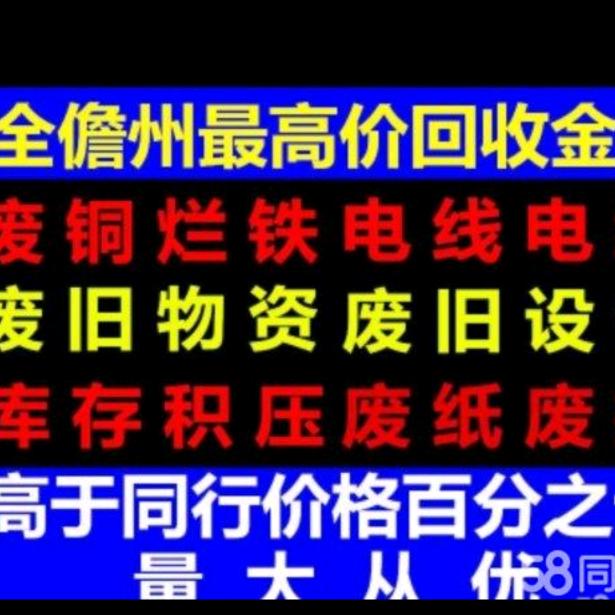 海南省儋州市龙腾废品回收有限公司