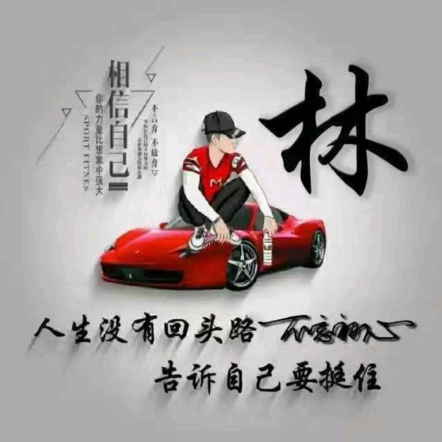 林国文