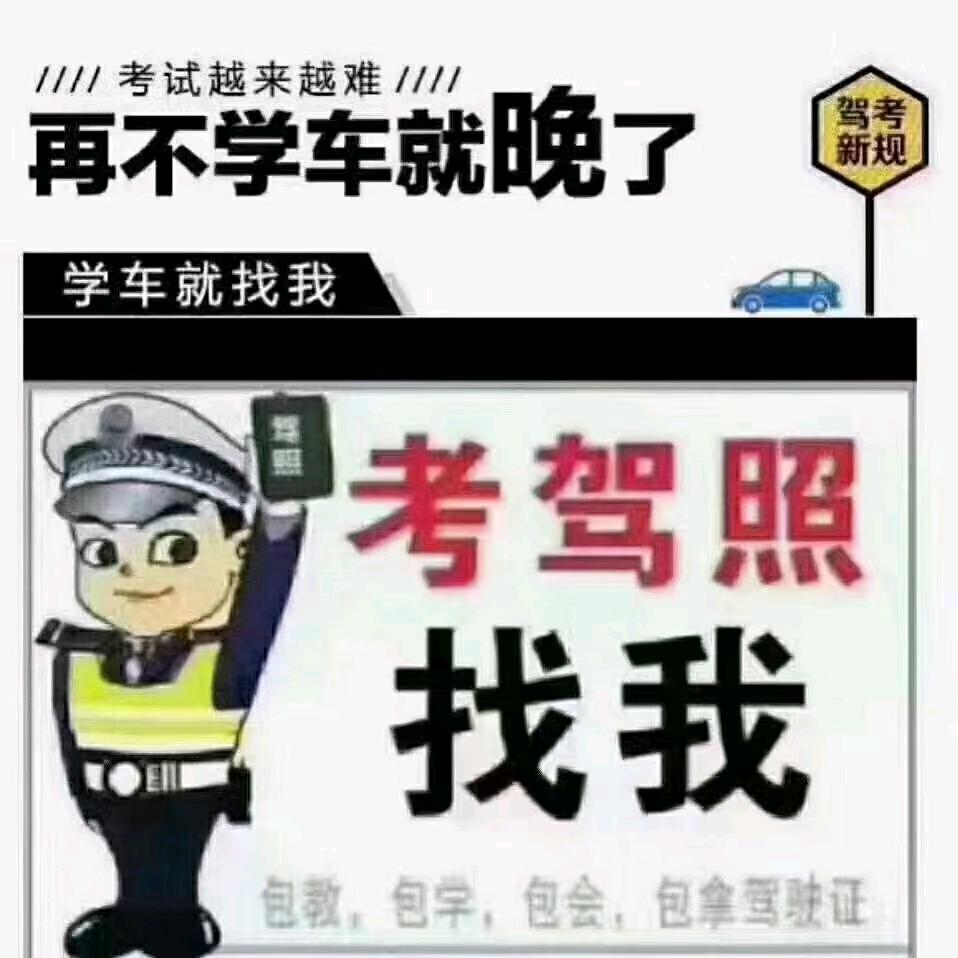 监利市驾考中心安鑫达驾校项教