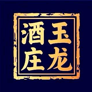 青岛市玉龙春酒厂官方号