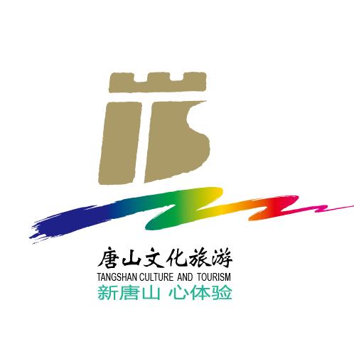 唐山文旅