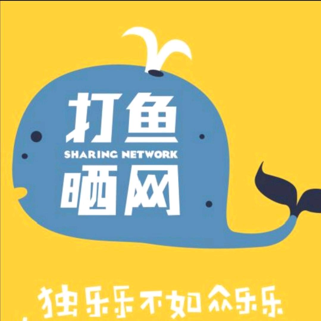 打鱼晒网