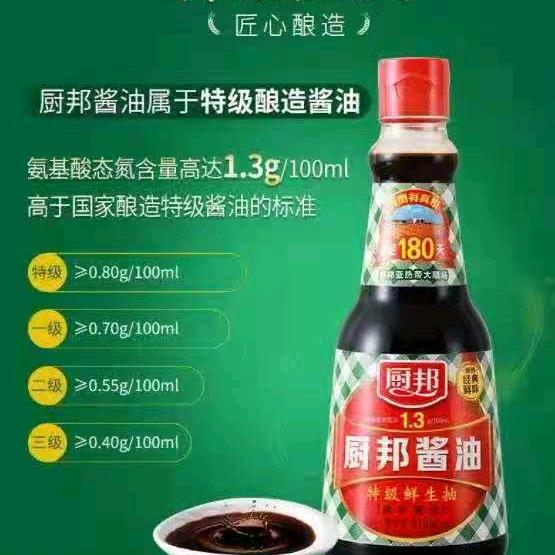 厨邦酱油欢迎你！