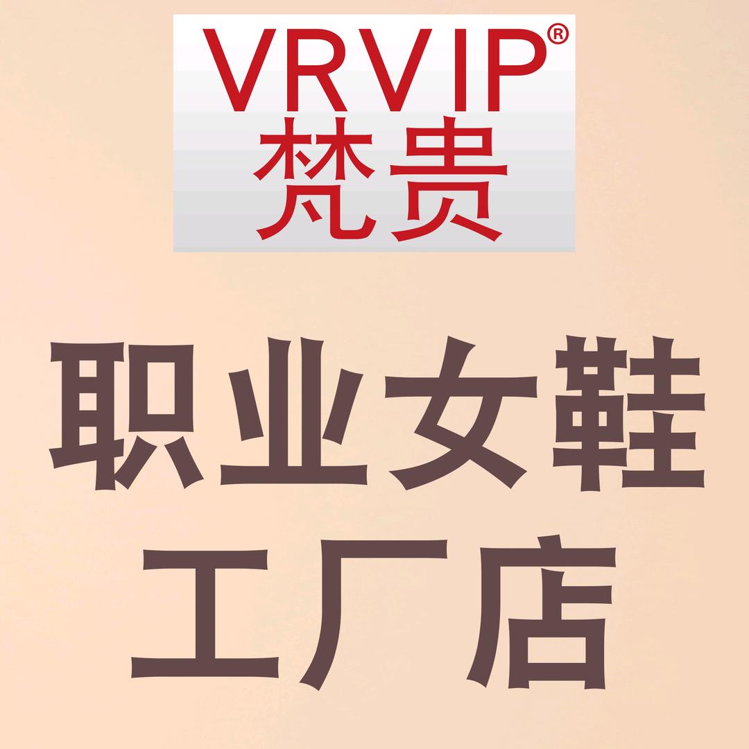 VRVIP梵贵鞋类旗舰店