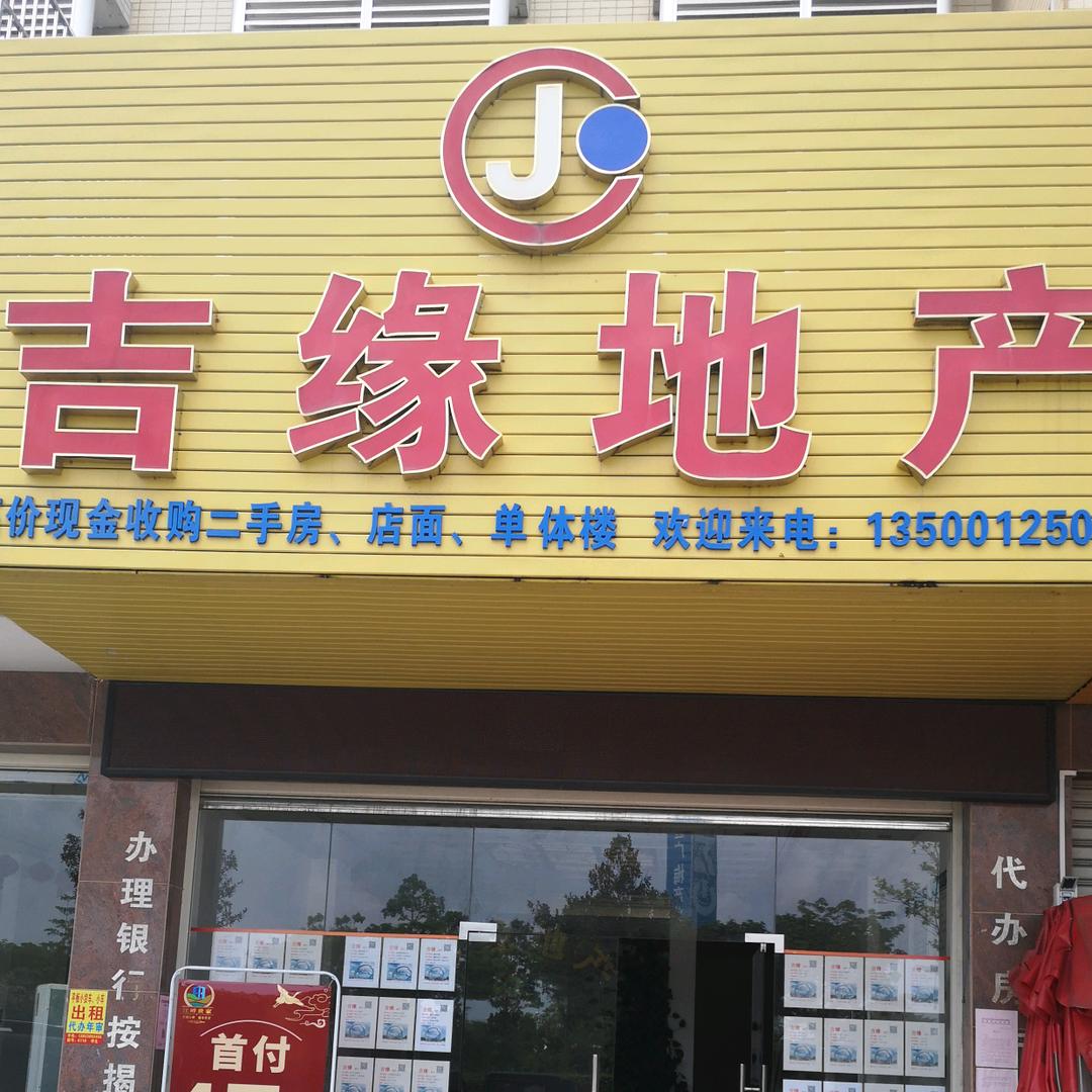 吉缘地产