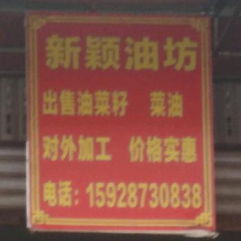 商州南门口菜籽油批发
