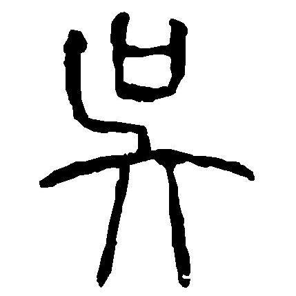 ꧁༺༽༾ཊ嗨嗨࿈渣白哥ཏ༿༼༻꧂