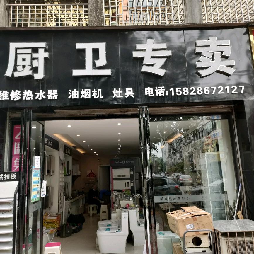 热水器灶具维修打孔