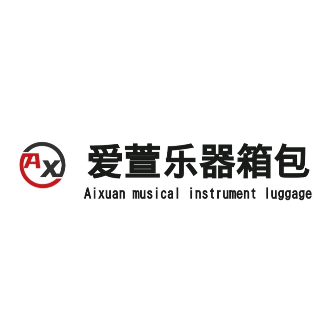 爱萱乐器箱包工厂