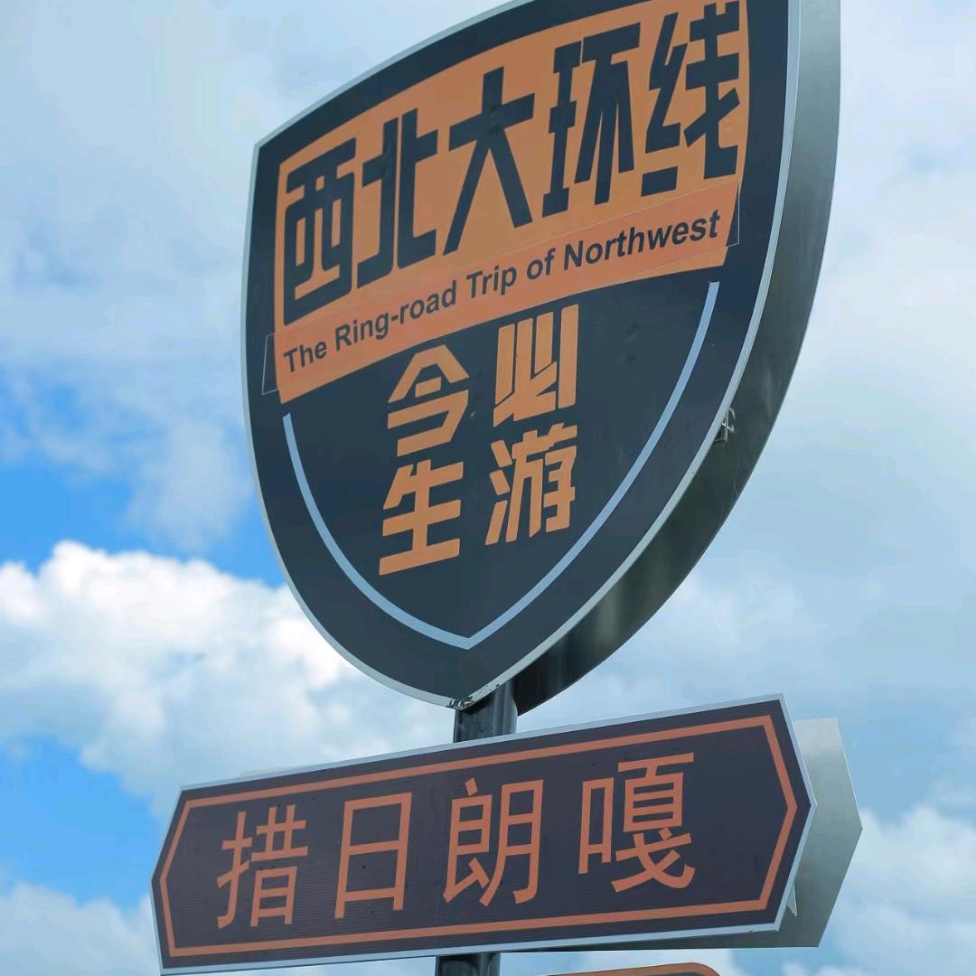 西北大环线自由行