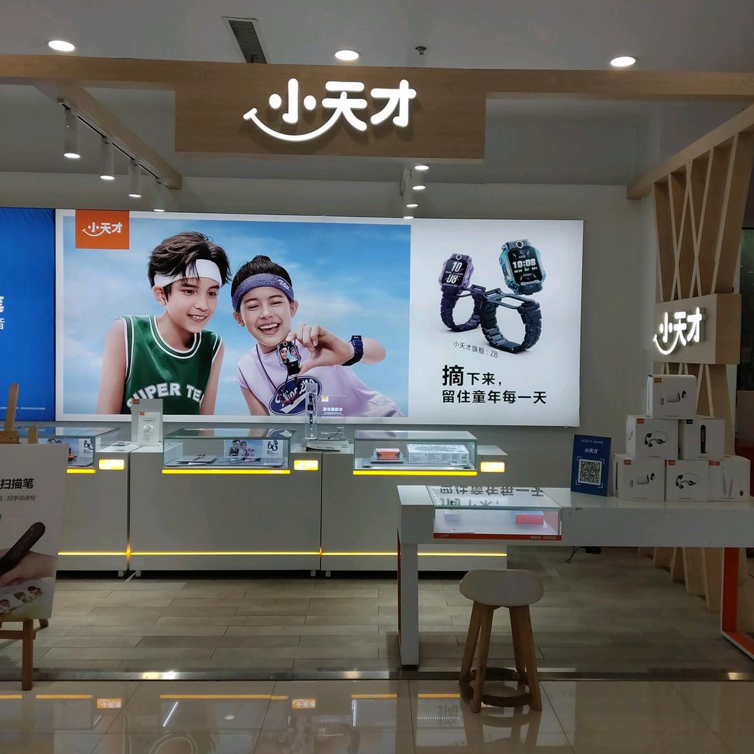 小天才步步高（沙坪坝万达店）