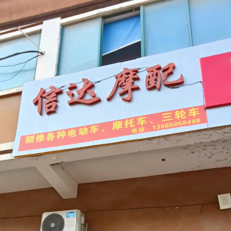 合肥双凤信达摩配时春