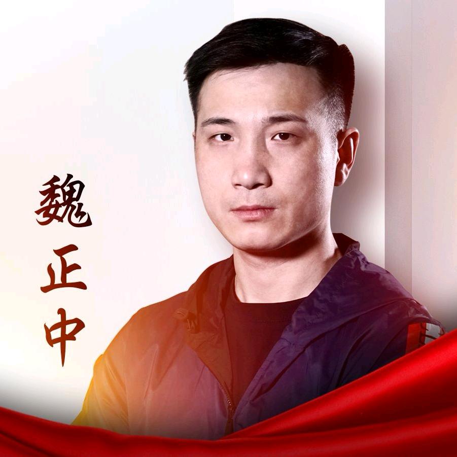 魏正中台球