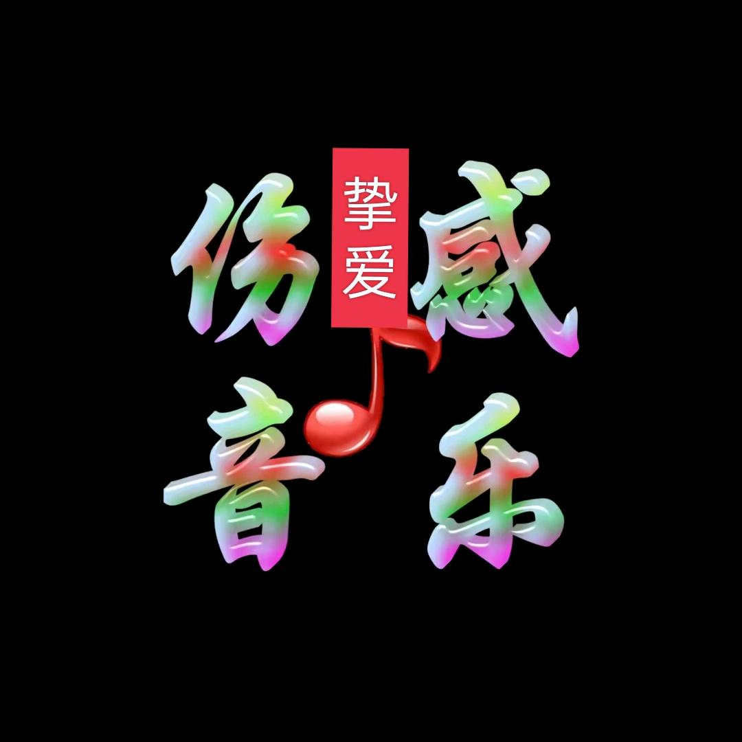 一生有你