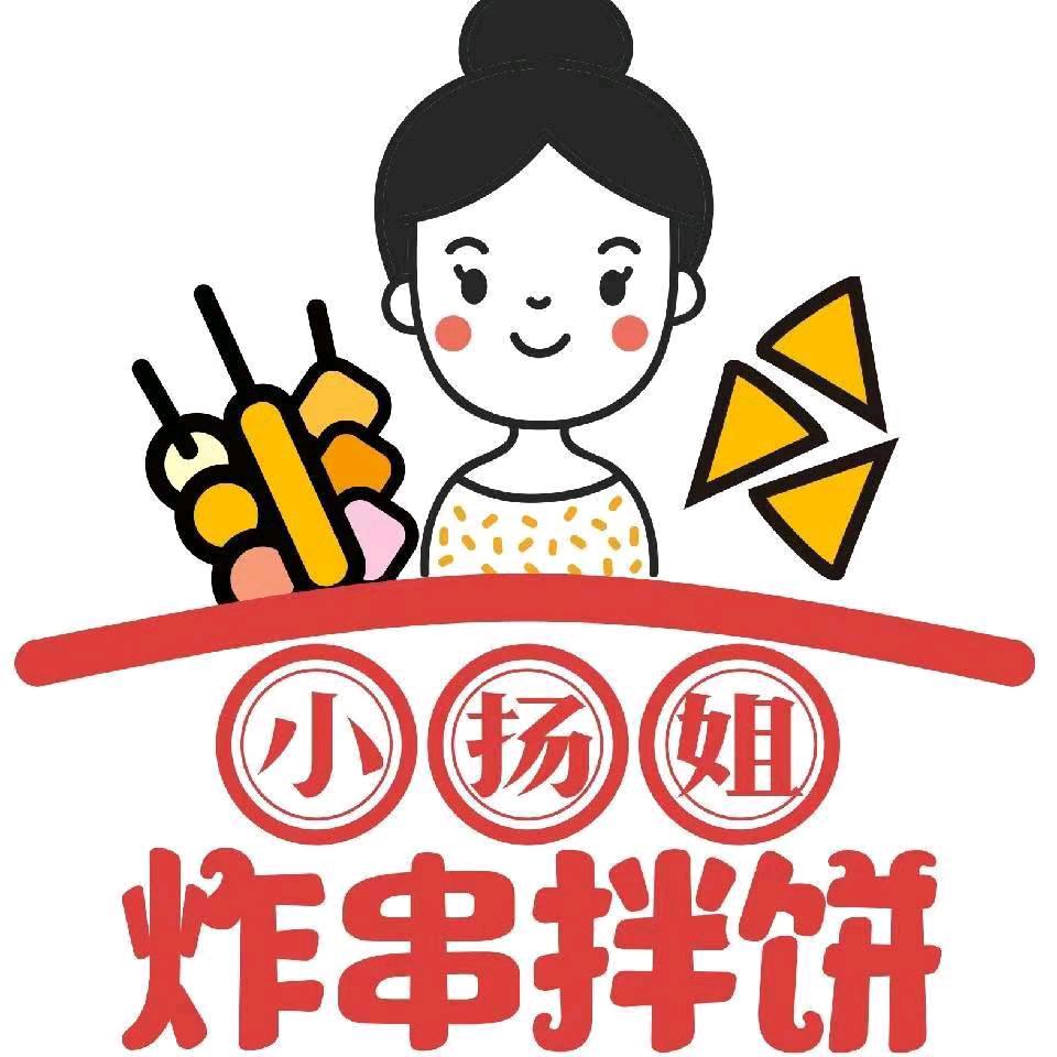 小扬姐炸串