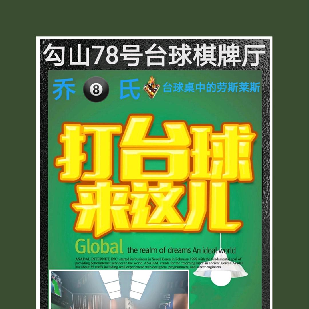 勾山78号台球🎱棋牌