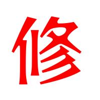 顺兴红木（家具补漆与保养）