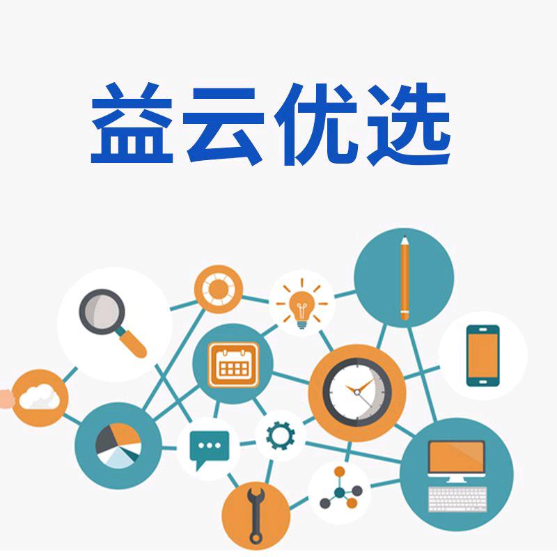 益立琛武汉益云科技有限公司网络专卖店